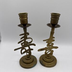 Vintage Brass Chinese Character Blessing Candlesticks Fu Shou Pair 8” MCM Patina